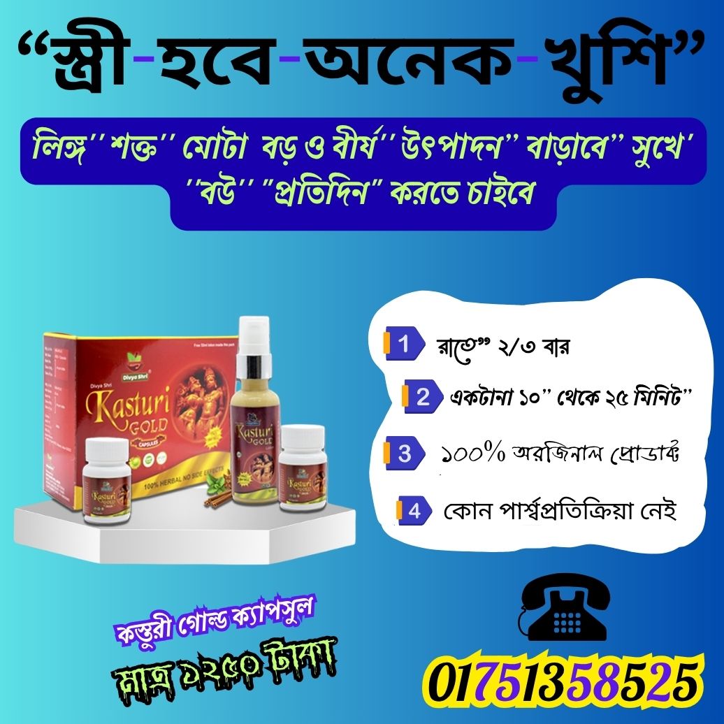 কস্তুরী গোল্ড ক্যাপসুল