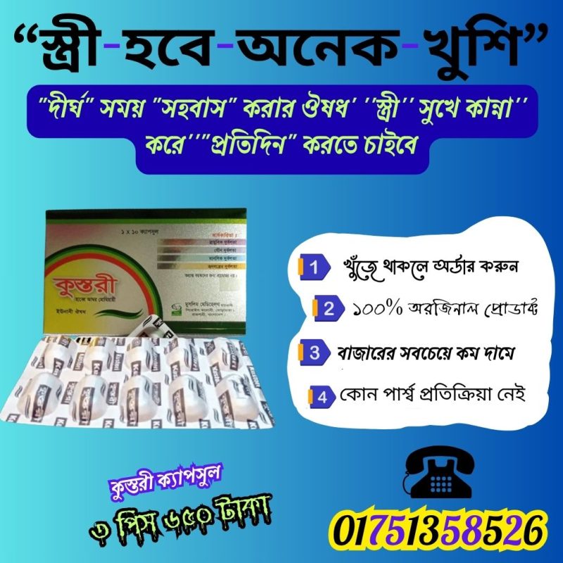 কুস্তরী ক্যাপসুল