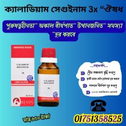 ক্যালাডিয়াম সেগুইনাম 3x