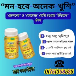 গুড হেলথ ক্যাপসুল