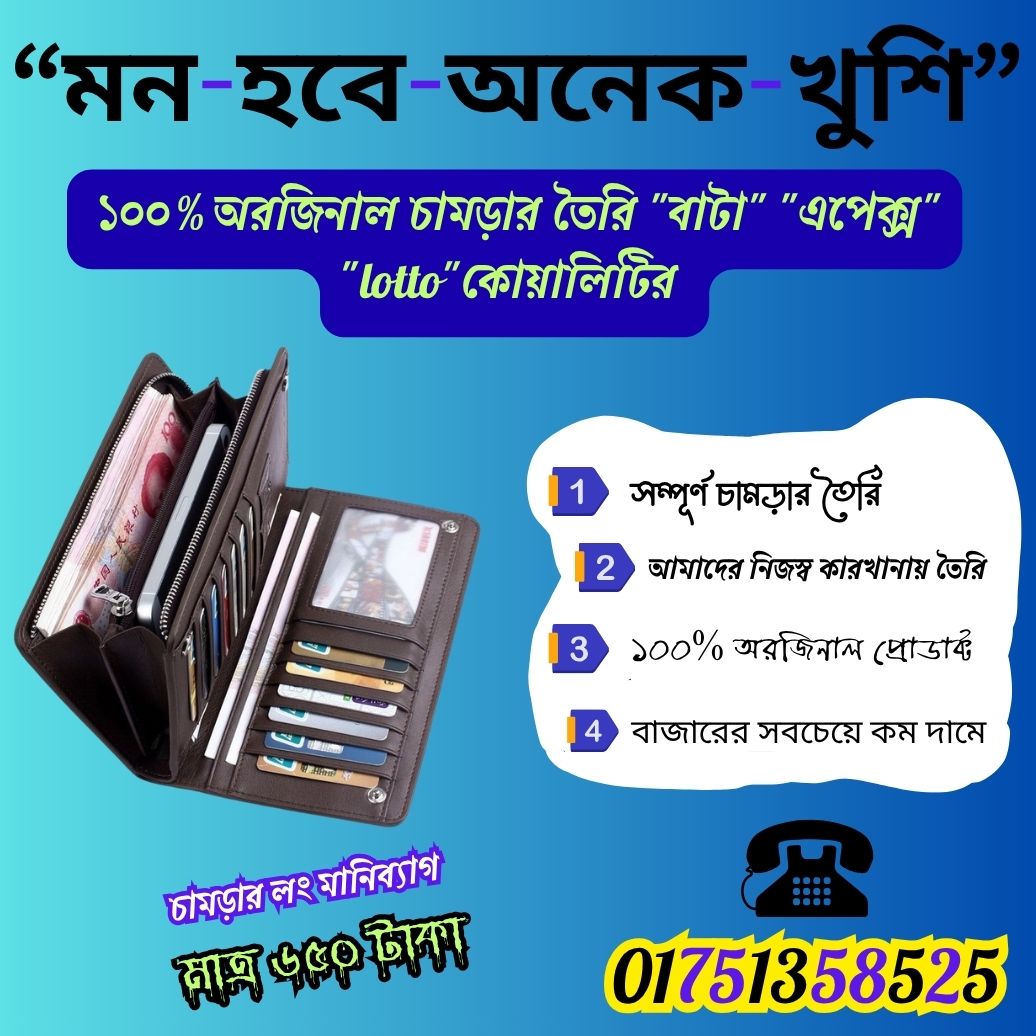চামড়ার লং মানিব্যাগ