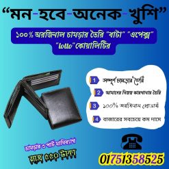 চামড়ার ৩ পার্ট মানিব্যাগ