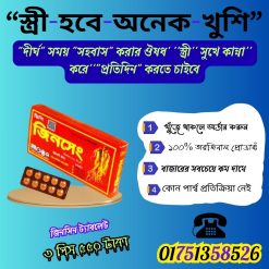 জিনসিন ট্যাবলেট