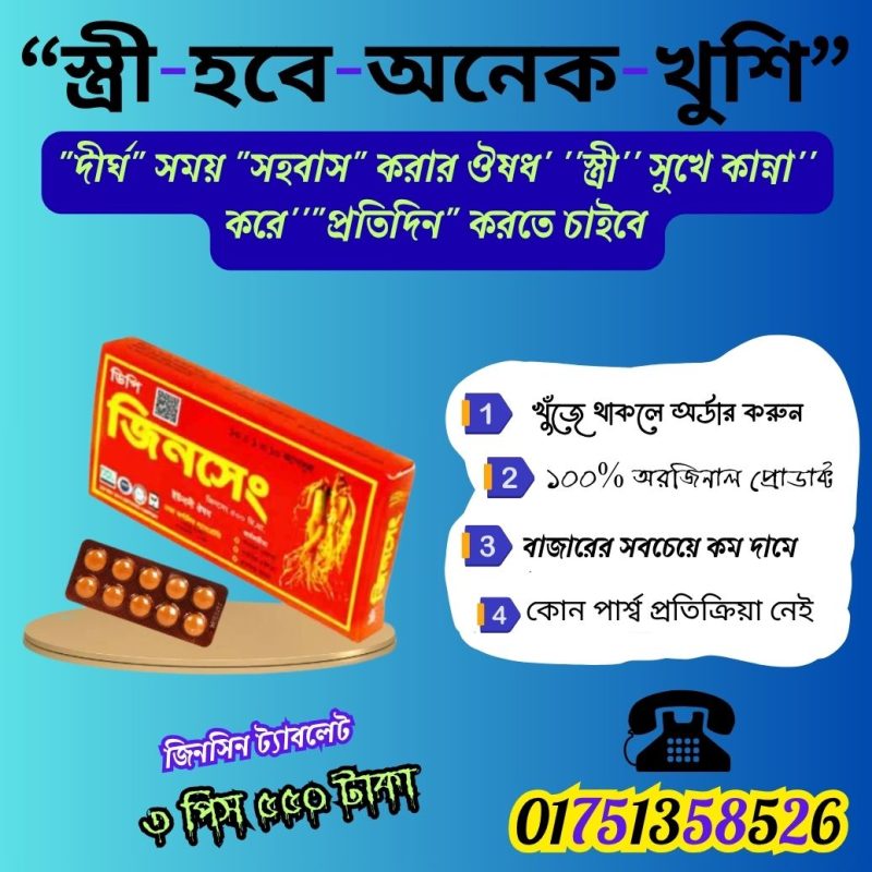 জিনসিন ট্যাবলেট