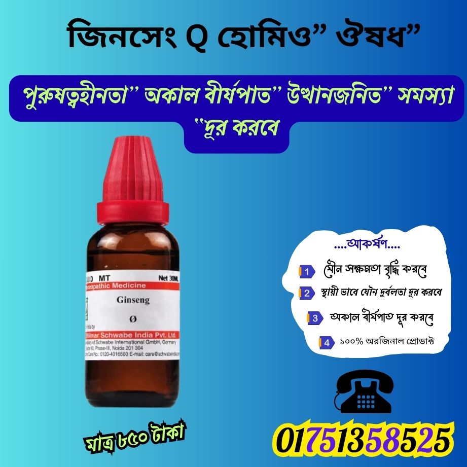 জিনসেং q