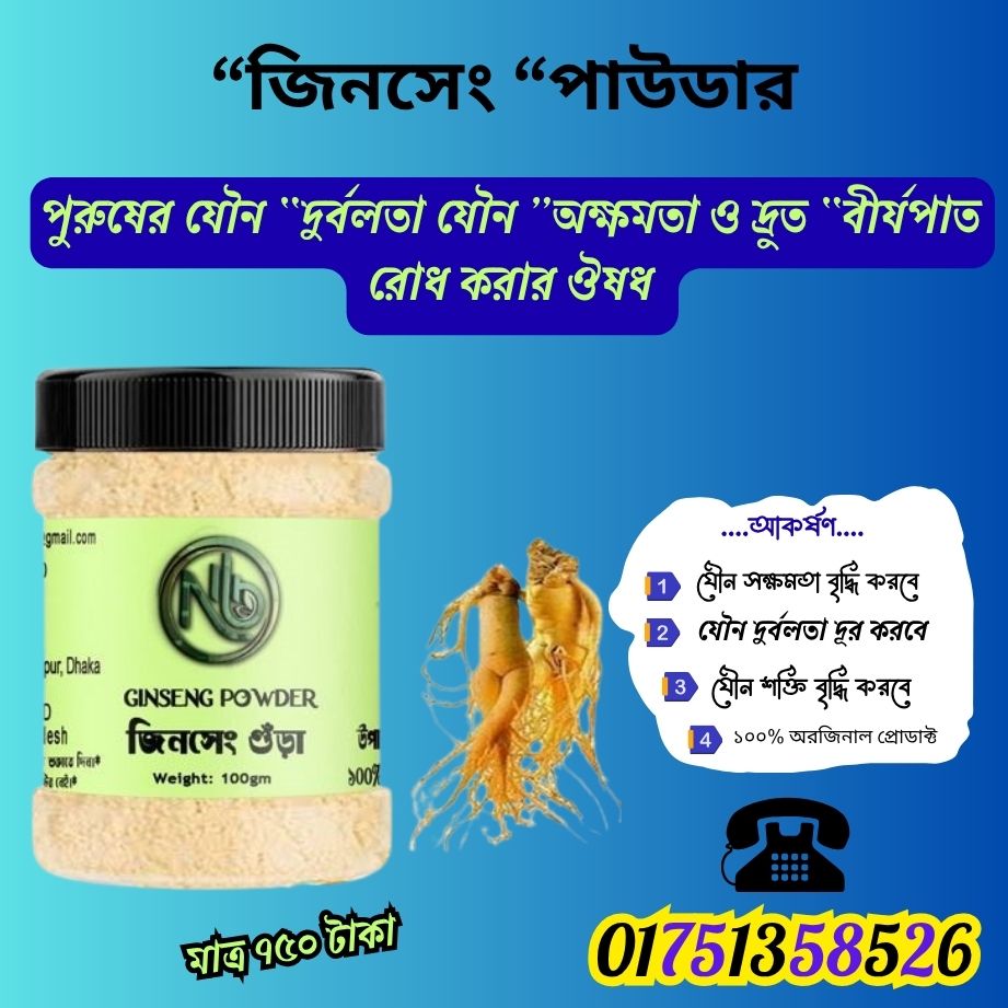 জিনসেং পাউডার