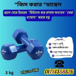 dumba price in bd
