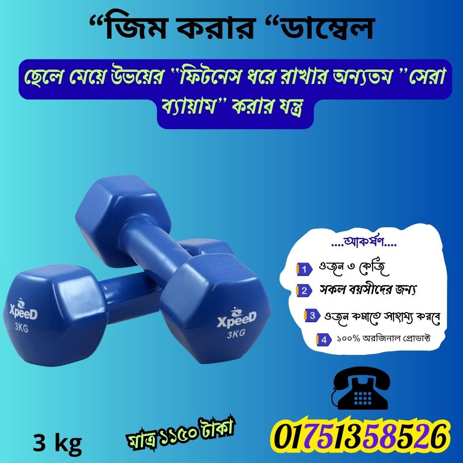 dumba price in bd