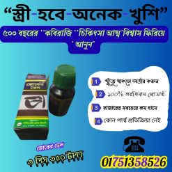 জোকের তেল