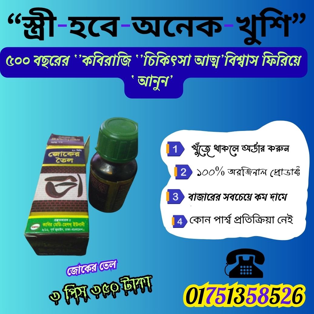জোকের তেল