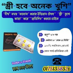 টাডফিল ২০ ট্যাবলেট