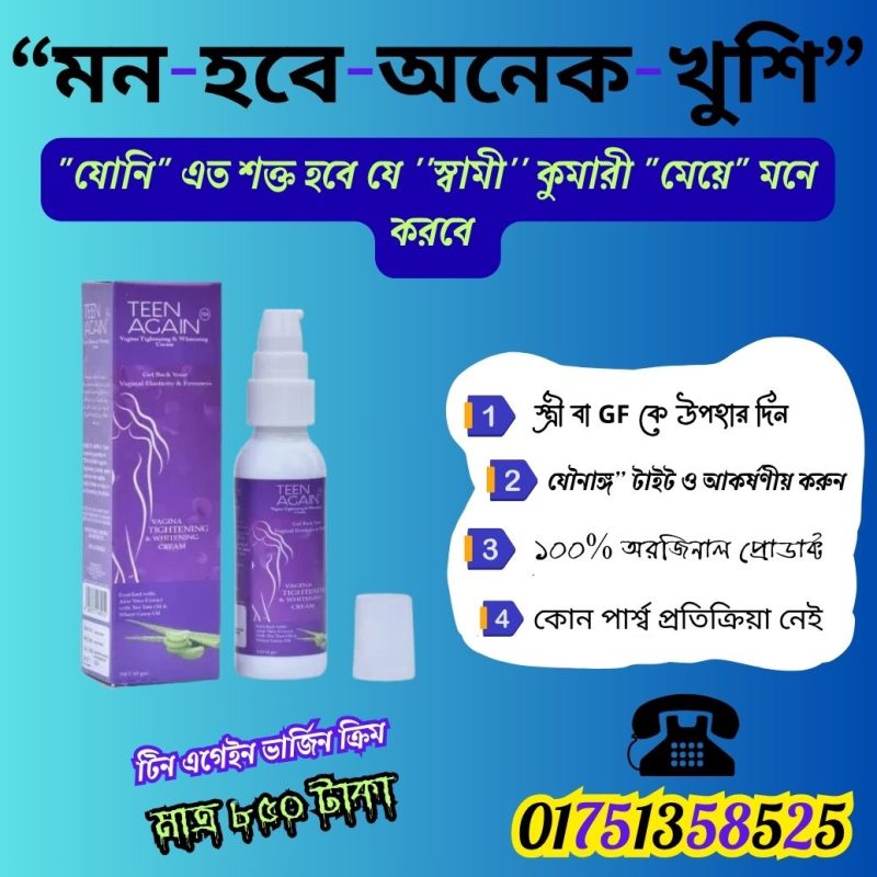 টিন এগেইন ক্রিম