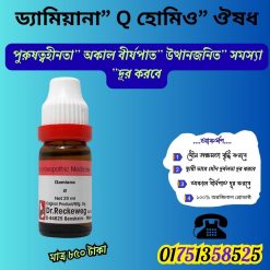 ড্যামিয়ানা মাদার টিংচার