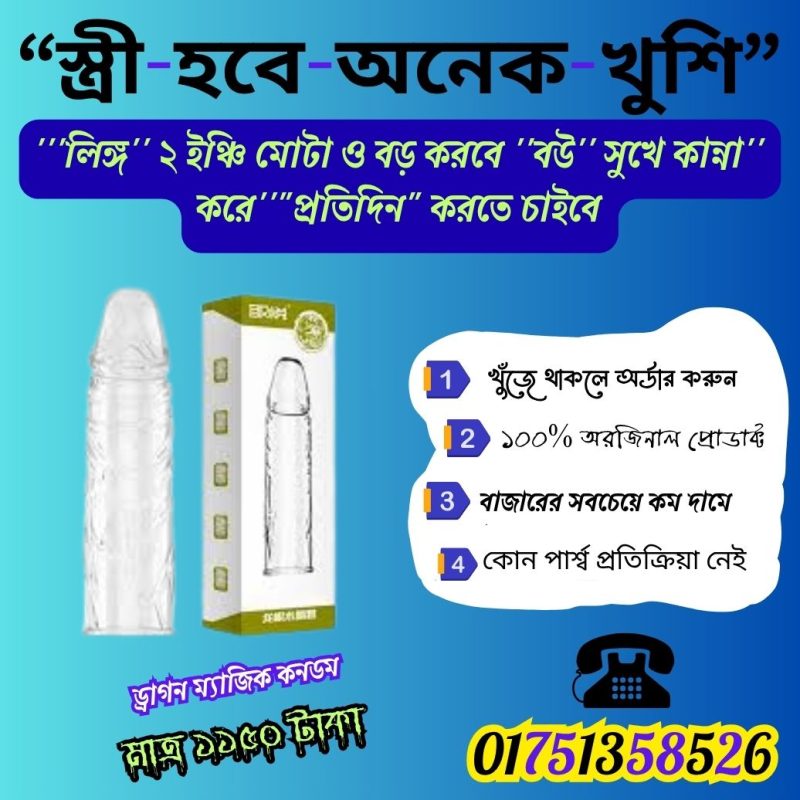 ড্রাগন ম্যাজিক কন্ডম