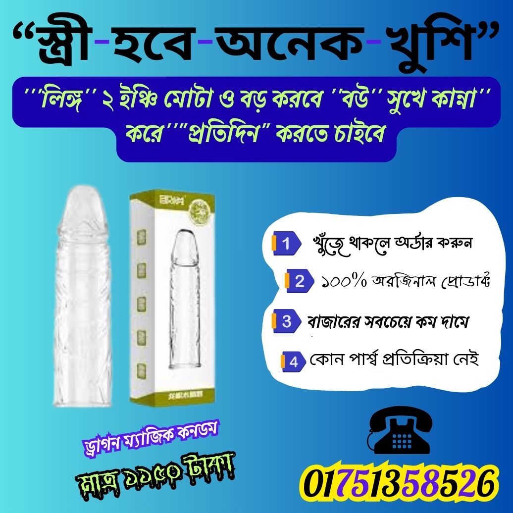 ড্রাগন ম্যাজিক কনডম