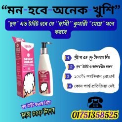 দুধ টাইট করার ক্রিম