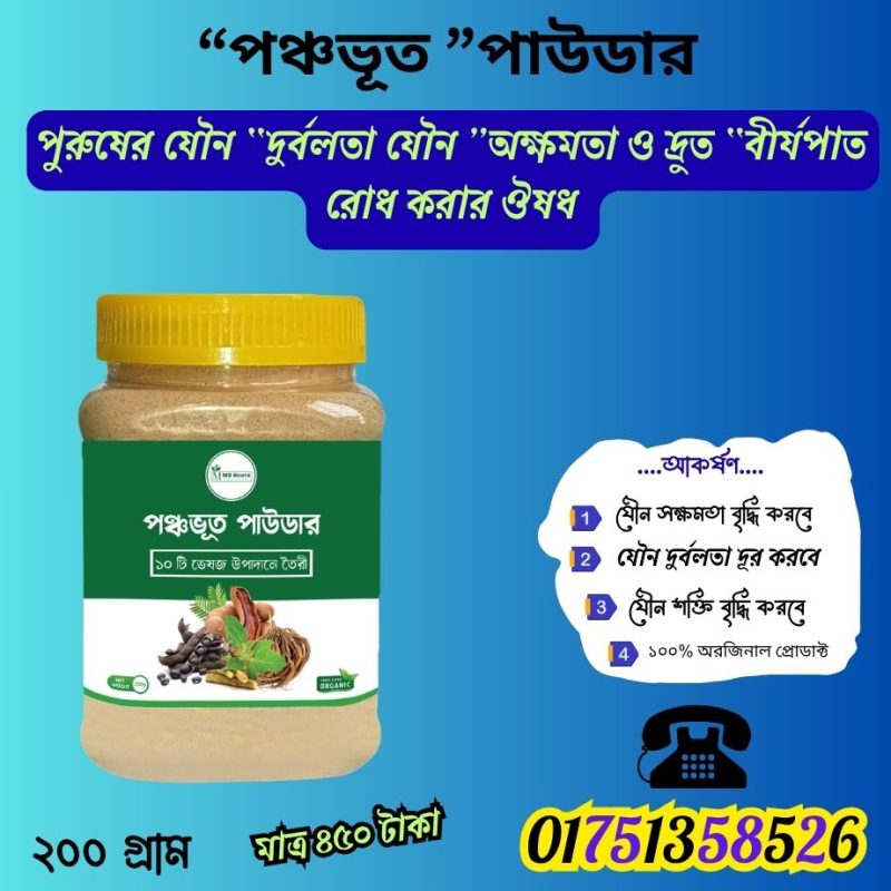 ponchovut powder