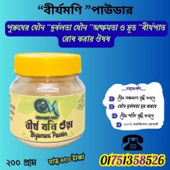 birjomoni powder