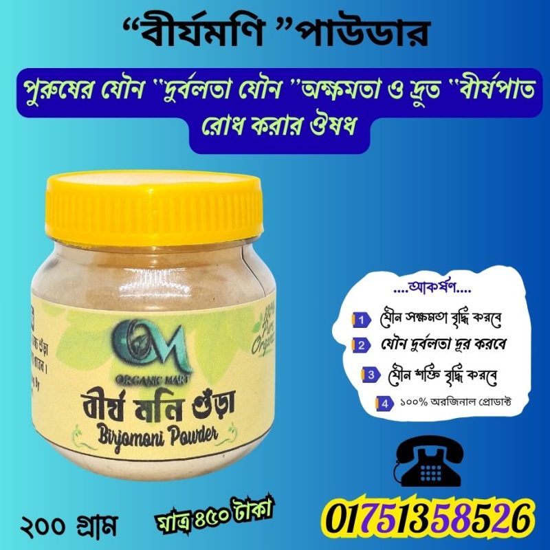 birjomoni powder