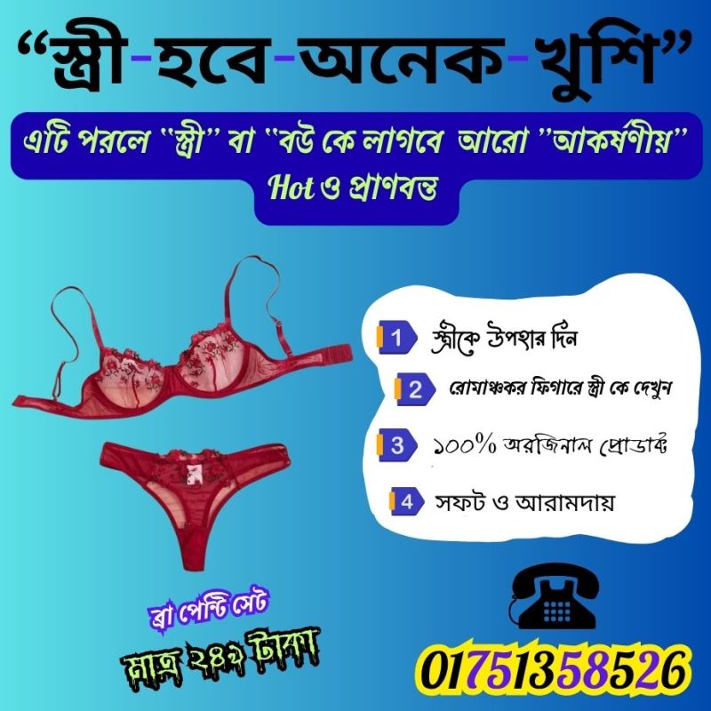 ব্রা পেন্টি সেট
