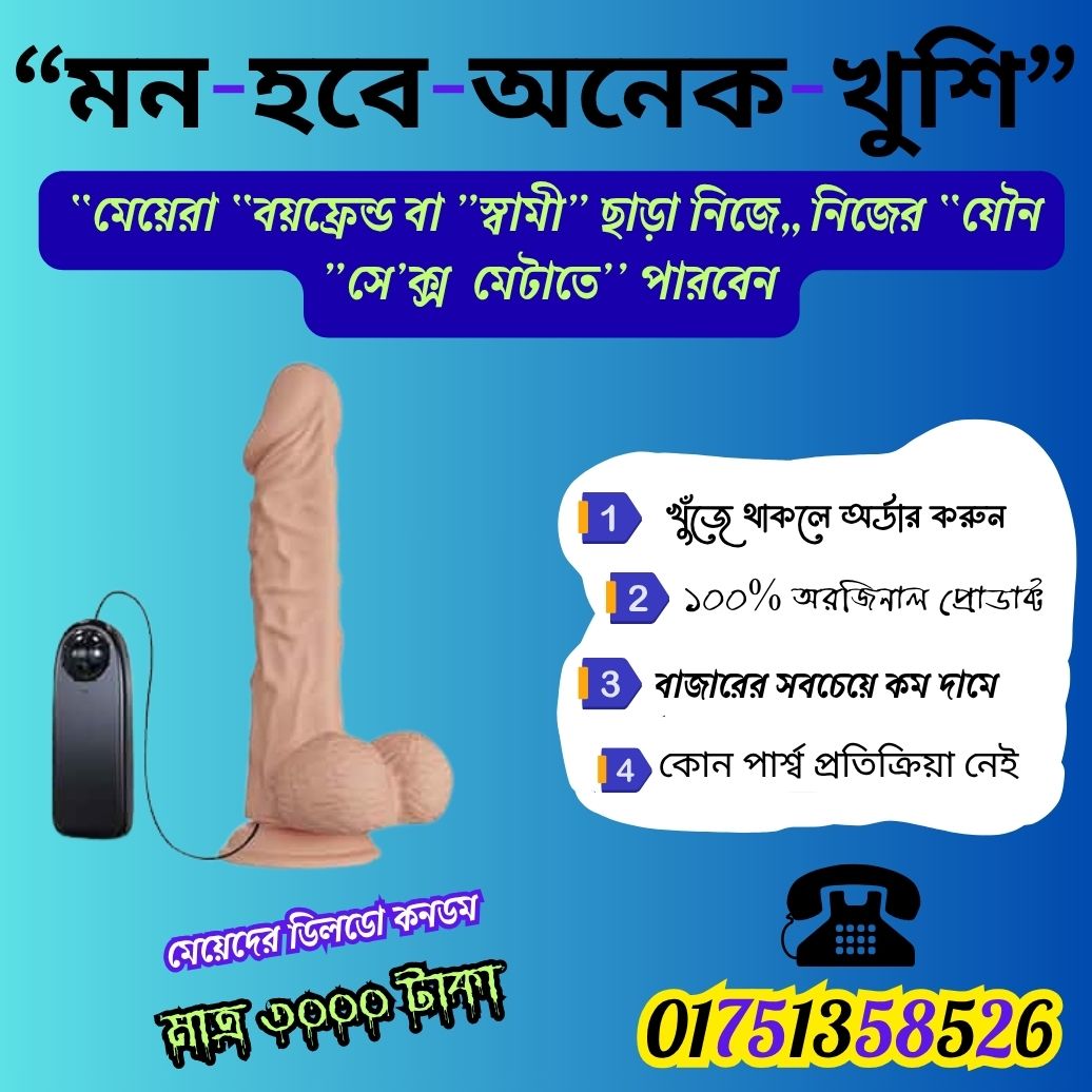 মেয়েদের ডিলডো কনডম