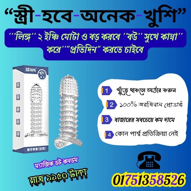 ডটেড কনডম