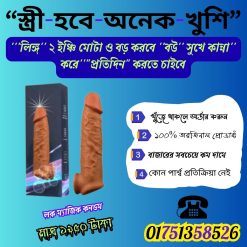 লক সিস্টেম কনডম ''লিঙ্গ'' ২ ইঞ্চি মোটা ও বড় করবে ''বউ'' সুখে কান্না'' করবে''