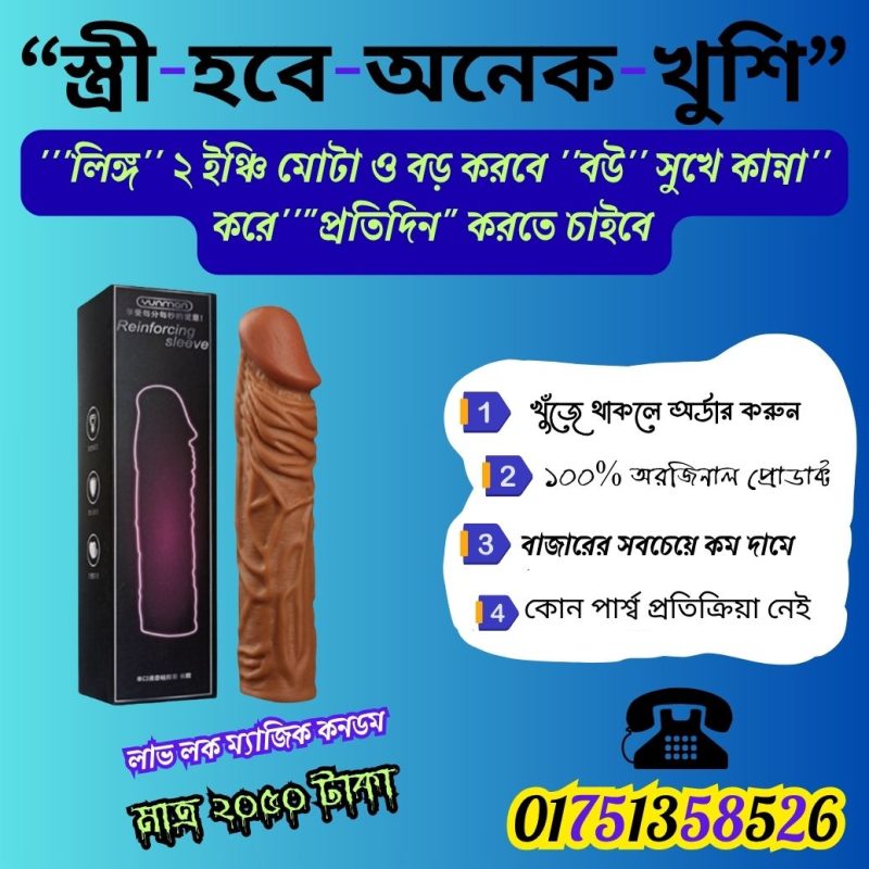 লাভ লক কনডম