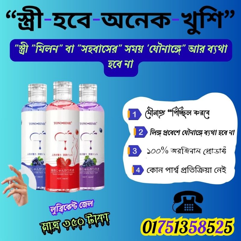 লুব্রিকেন্ট জেল