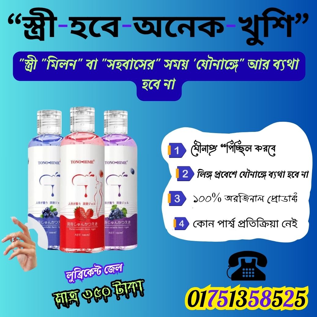 লুব্রিকেন্ট জেল