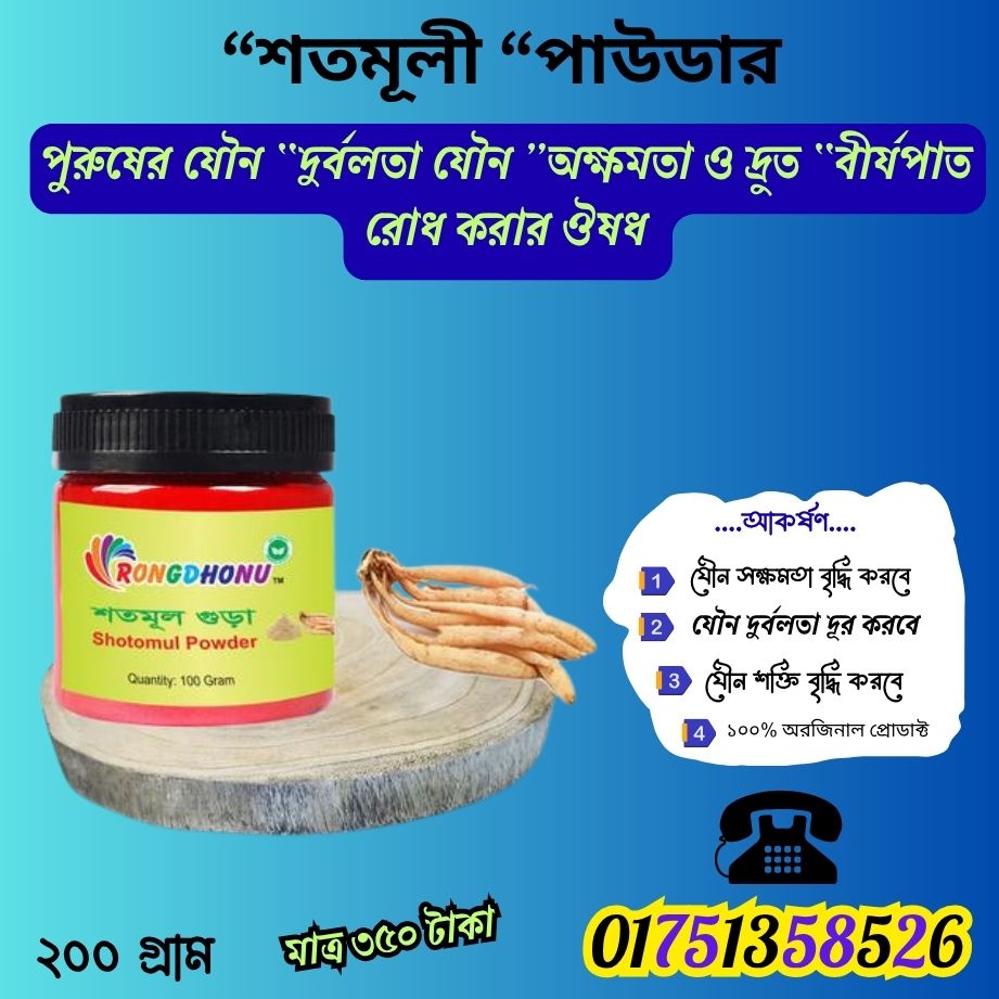 শতমূল পাউডার