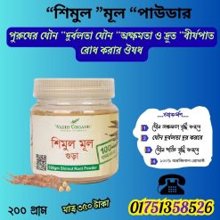 birjomoni powder