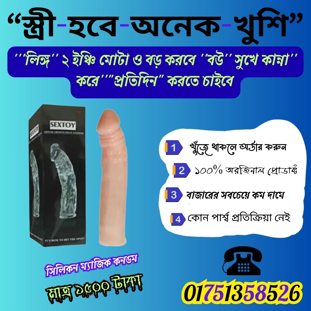 সিলিকন ম্যাজিক কনডম