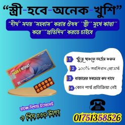 হাব্বে নিশাত ট্যাবলেট