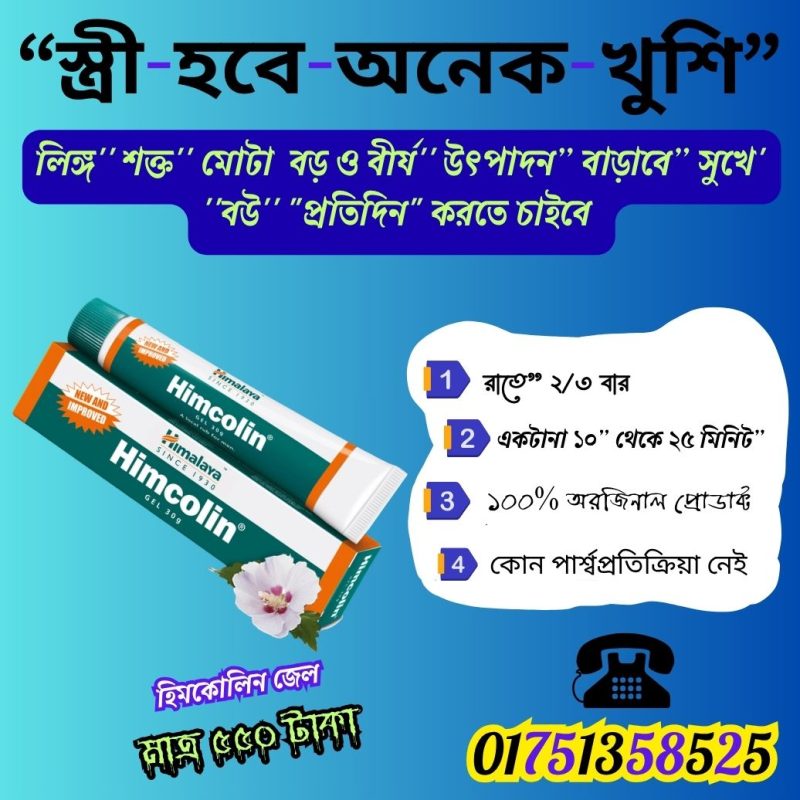 হিমকোলিন জেল