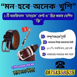 ২ পিস চামড়ার বেল্ট কম্ব