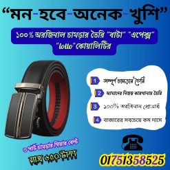৩ পার্ট চামড়ার গিয়ার বেল্ট