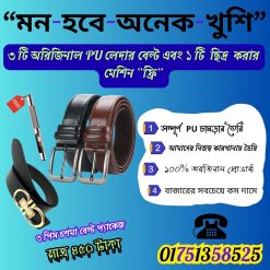 ৩ পিস চশমা বেল্ট প্যাকেজ