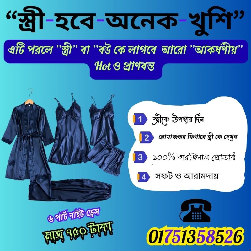 নাইট ড্রেস